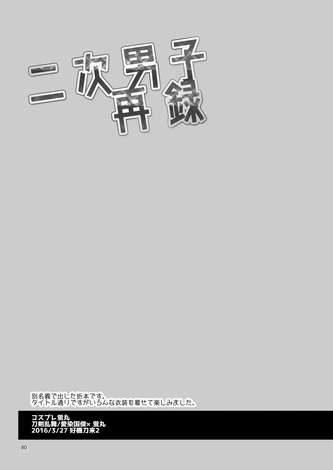 [Urakuso] Niji Danshi Sairoku Fhentai - Page 81