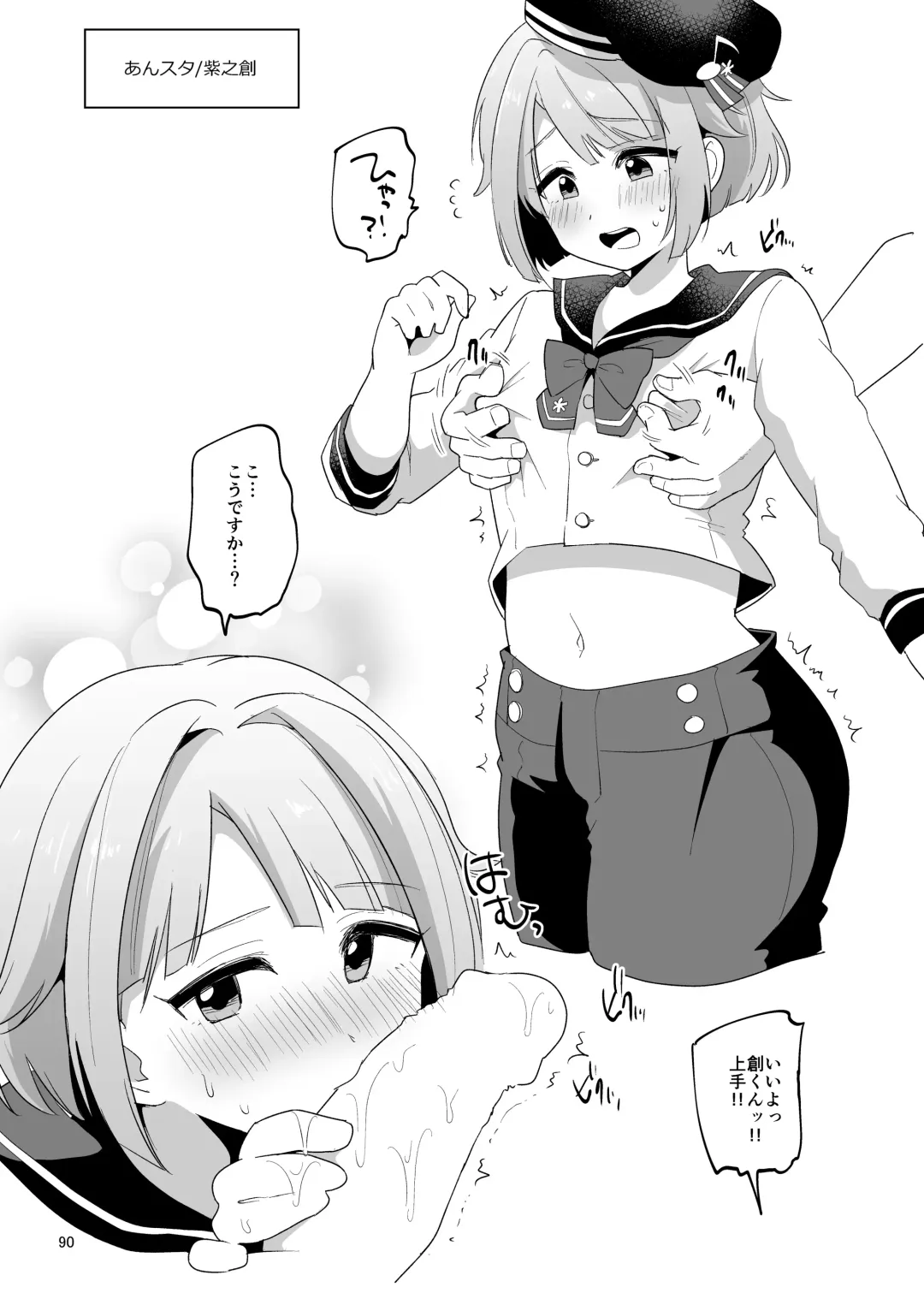 [Urakuso] Niji Danshi Sairoku Fhentai - Page 91