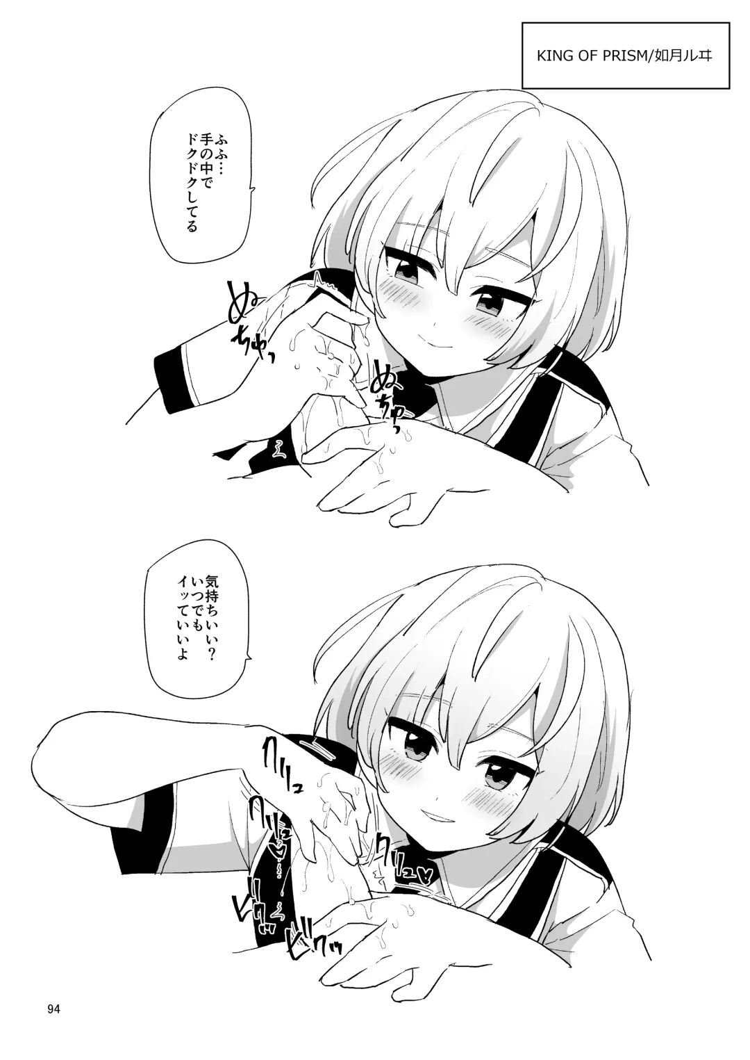 [Urakuso] Niji Danshi Sairoku Fhentai - Page 95