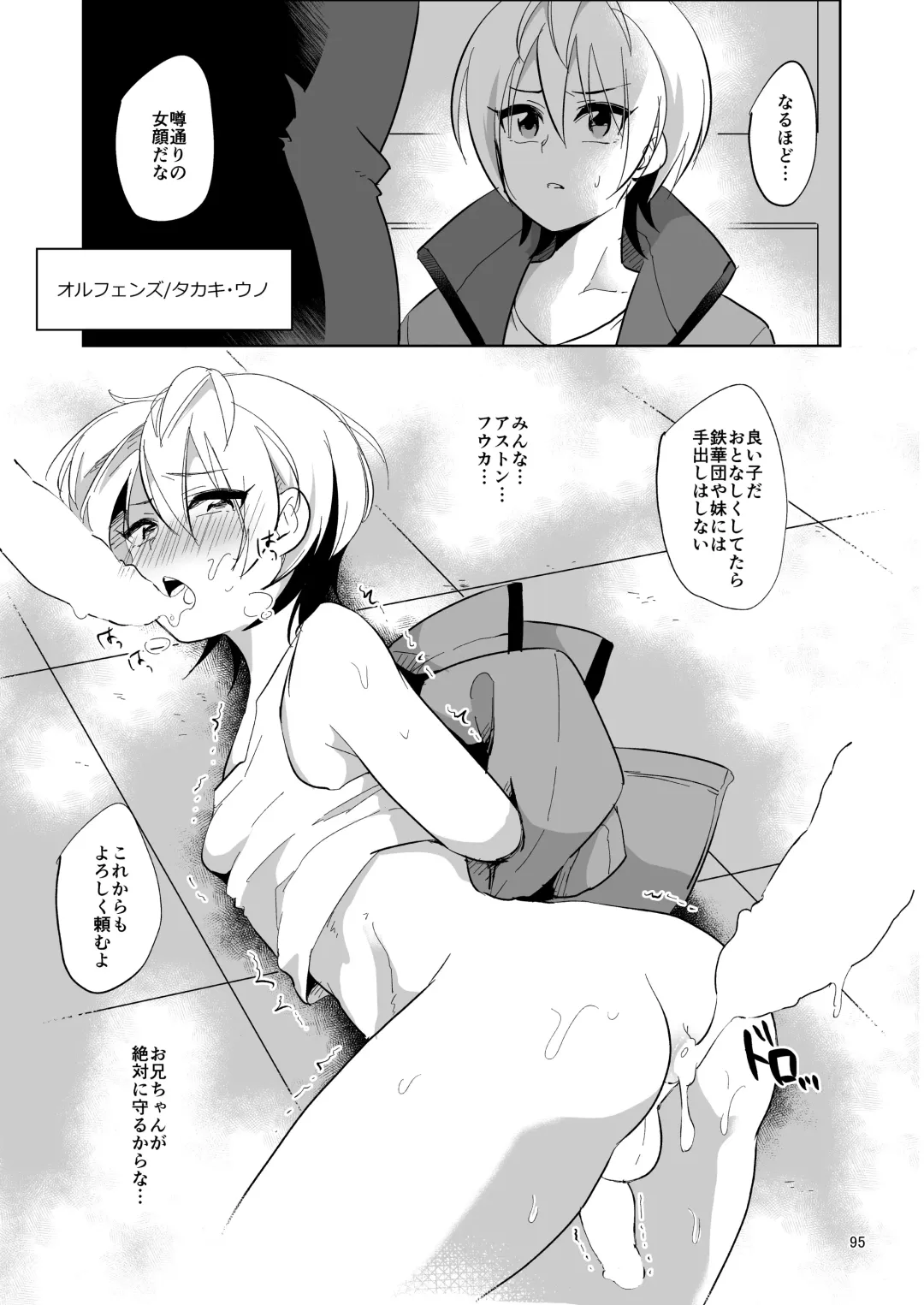 [Urakuso] Niji Danshi Sairoku Fhentai - Page 96