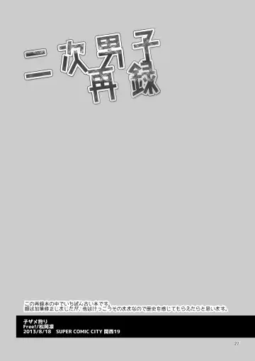 [Urakuso] Niji Danshi Sairoku Fhentai - Page 28