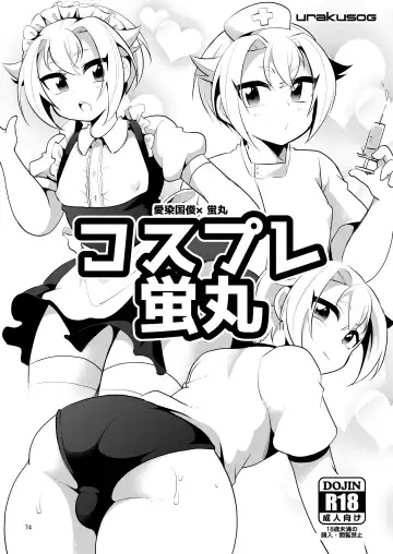 [Urakuso] Niji Danshi Sairoku Fhentai - Page 75