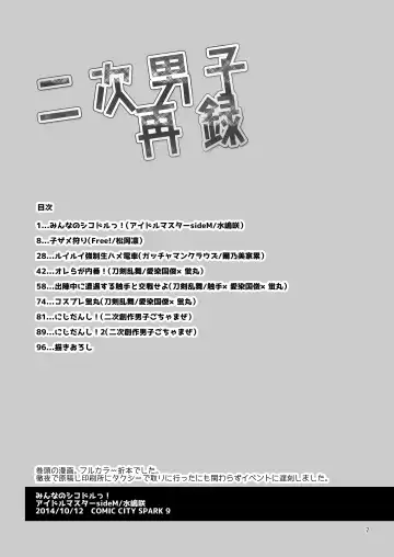 [Urakuso] Niji Danshi Sairoku Fhentai - Page 8