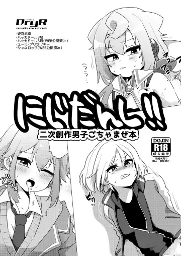 [Urakuso] Niji Danshi Sairoku Fhentai - Page 82