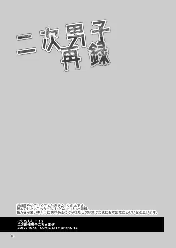 [Urakuso] Niji Danshi Sairoku Fhentai - Page 89