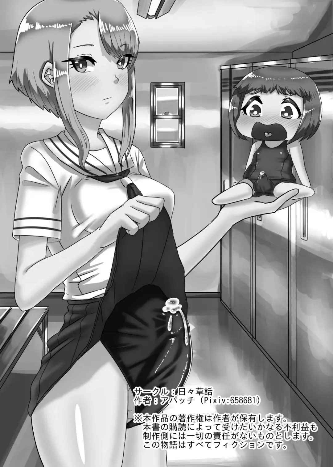 [Apacchi] Suieibu no Futanari Ace wa Otokonoko o Shomou Suru!! Fhentai - Page 39