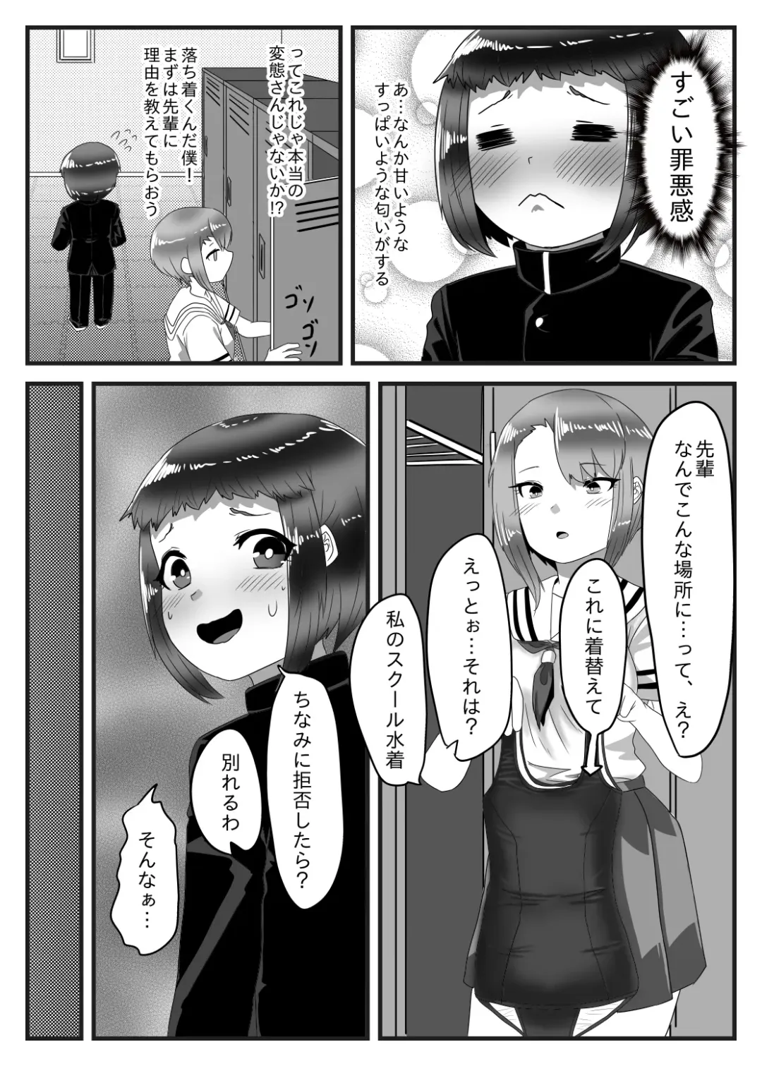 [Apacchi] Suieibu no Futanari Ace wa Otokonoko o Shomou Suru!! Fhentai - Page 7