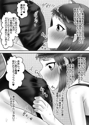 [Apacchi] Suieibu no Futanari Ace wa Otokonoko o Shomou Suru!! Fhentai - Page 13