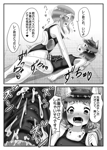 [Apacchi] Suieibu no Futanari Ace wa Otokonoko o Shomou Suru!! Fhentai - Page 22