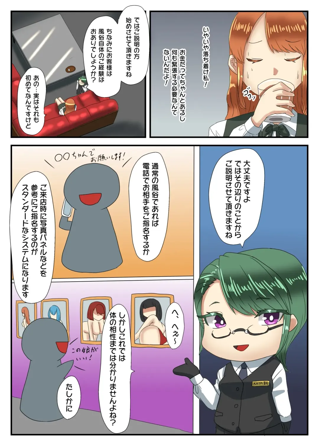 [Apacchi] Takarakuji 12-oku Yen Atatta kara, Chou Kokyuu Otonoko Fuuzoku ni Ittemita Fhentai - Page 11