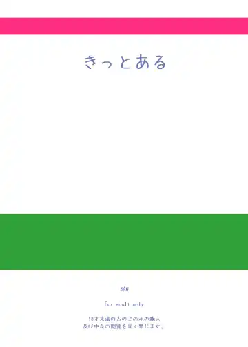 Kitto Aru Fhentai - Page 18