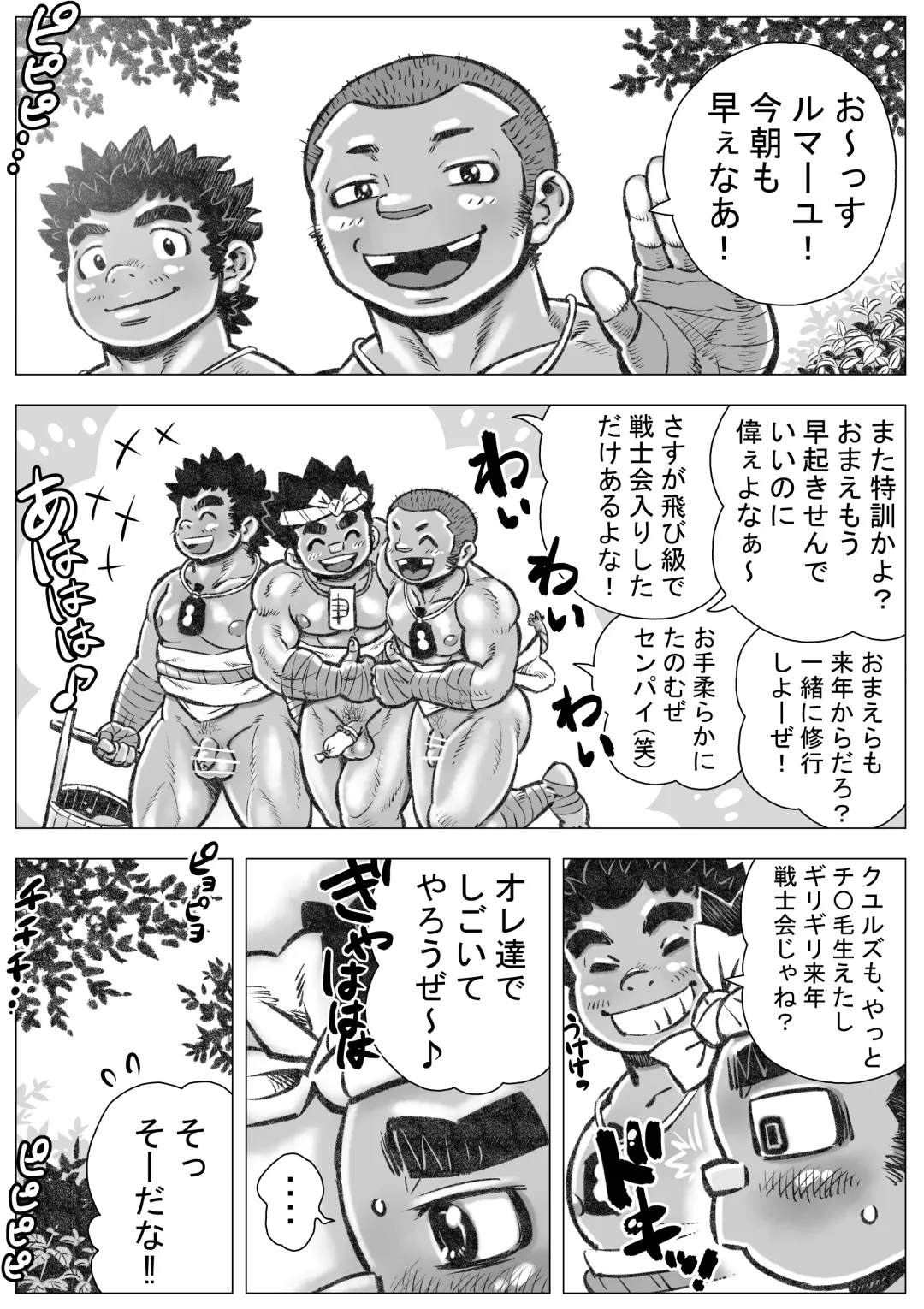 Hepoe no Wonoko 2 - Rumayu no Higeki no Maki Fhentai - Page 4