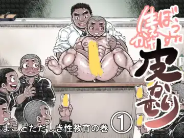 Read Bouzu hae Kake Kawa Kamuri 1 - Makoto Tadashiki Seikyouiku no Maki - Fhentai