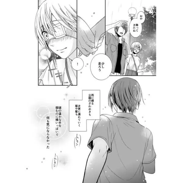 Meguru Hoshi o Tsukamaeta Fhentai - Page 3