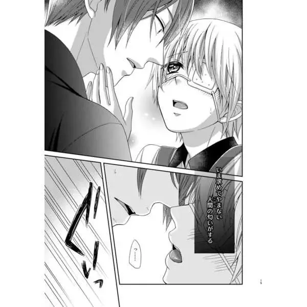 Meguru Hoshi o Tsukamaeta Fhentai - Page 4