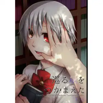 Read Meguru Hoshi o Tsukamaeta - Fhentai