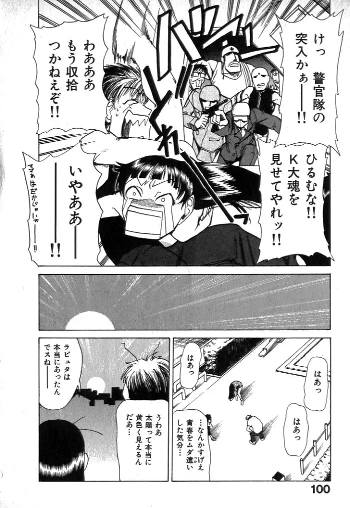 [Kakashi Asahiro] Buchigiri Lovers Fhentai - Page 102