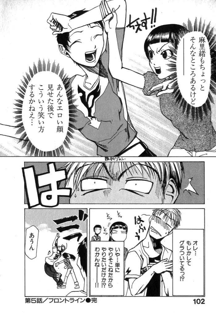 [Kakashi Asahiro] Buchigiri Lovers Fhentai - Page 104