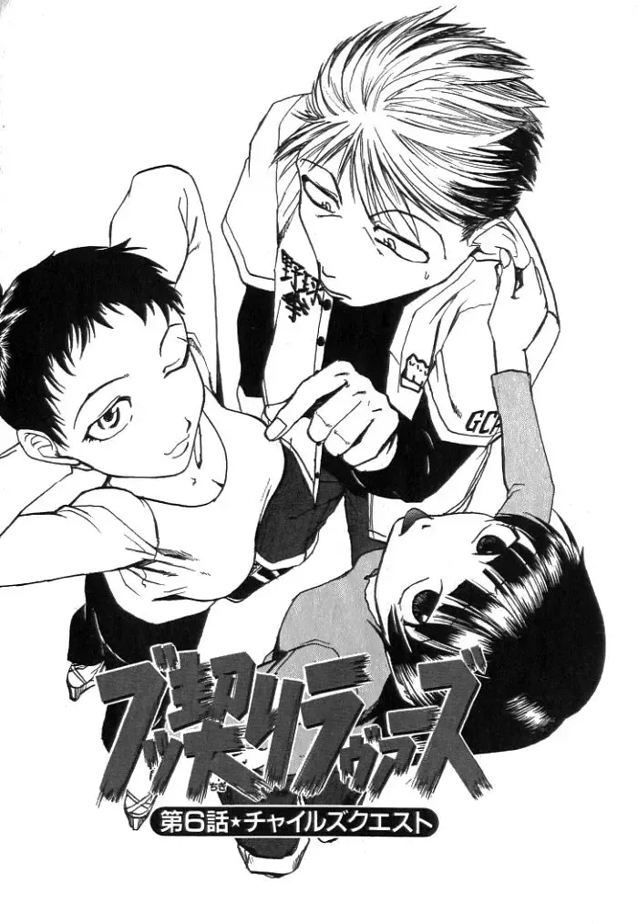 [Kakashi Asahiro] Buchigiri Lovers Fhentai - Page 105