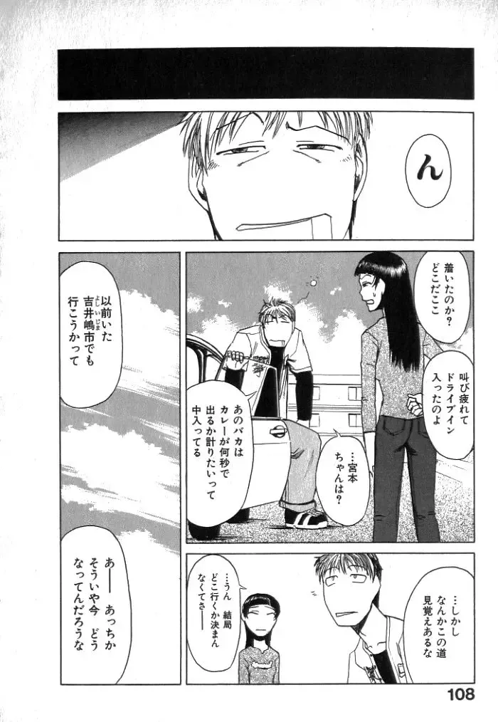 [Kakashi Asahiro] Buchigiri Lovers Fhentai - Page 110