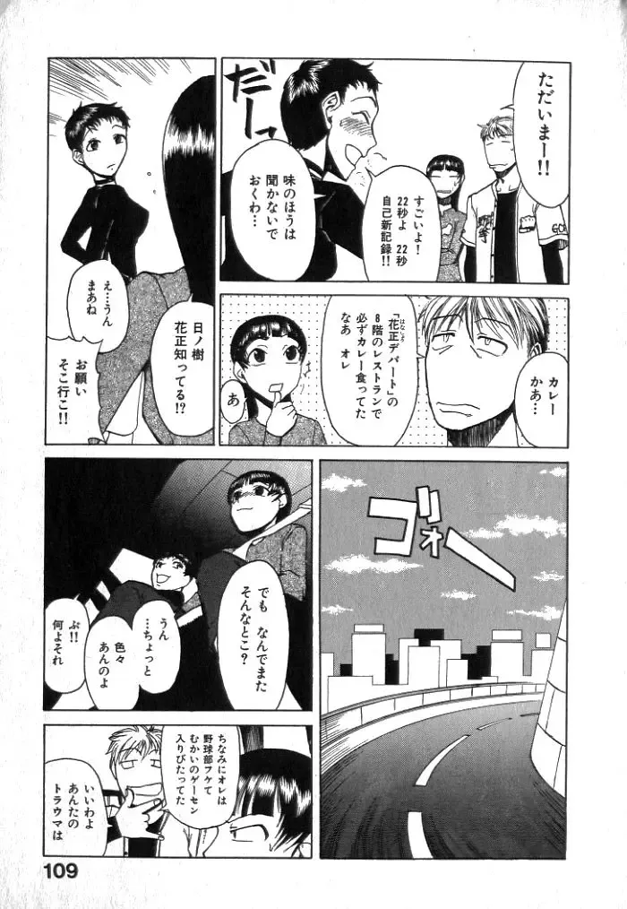 [Kakashi Asahiro] Buchigiri Lovers Fhentai - Page 111