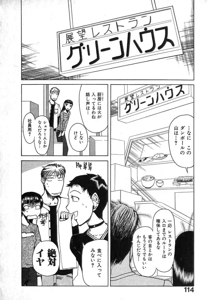 [Kakashi Asahiro] Buchigiri Lovers Fhentai - Page 116