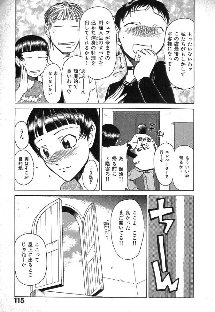 [Kakashi Asahiro] Buchigiri Lovers Fhentai - Page 117