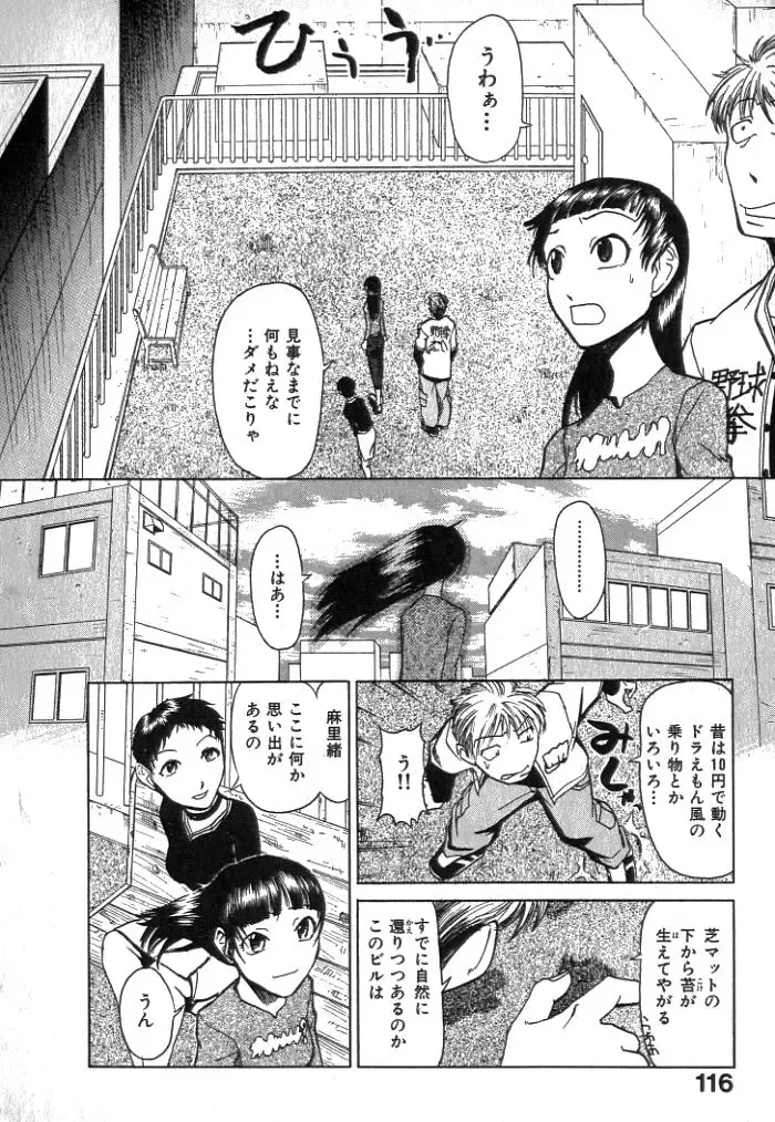 [Kakashi Asahiro] Buchigiri Lovers Fhentai - Page 118