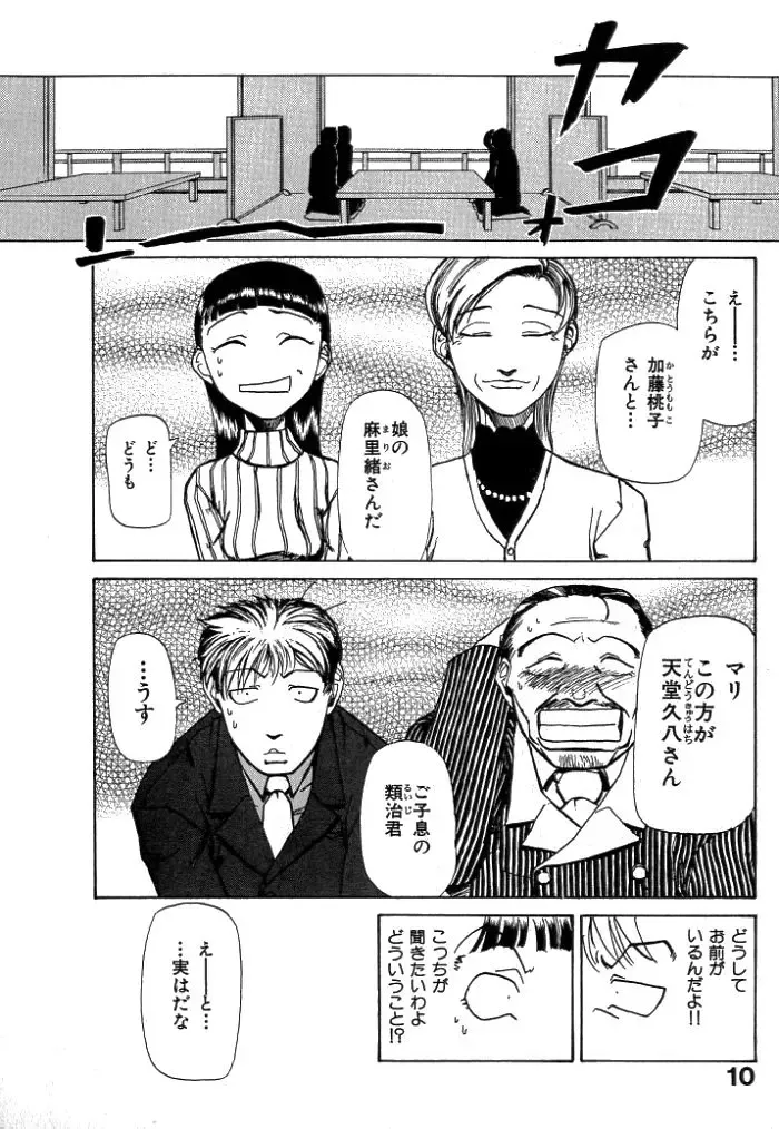 [Kakashi Asahiro] Buchigiri Lovers Fhentai - Page 12