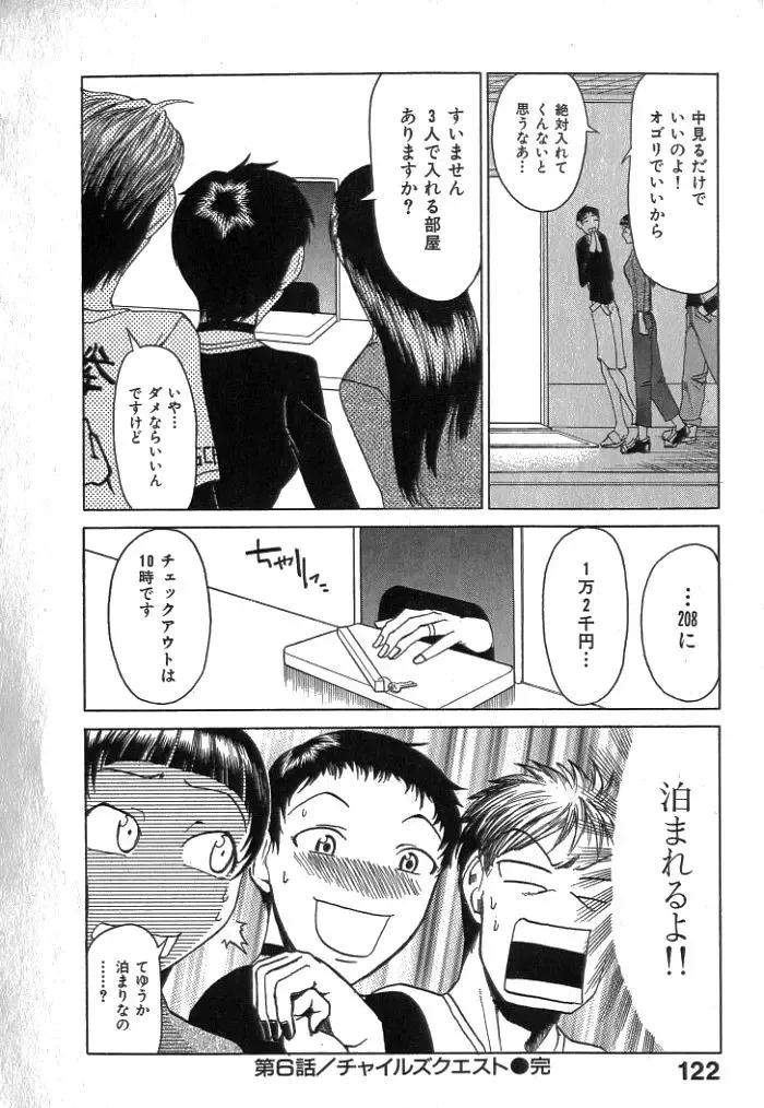 [Kakashi Asahiro] Buchigiri Lovers Fhentai - Page 124