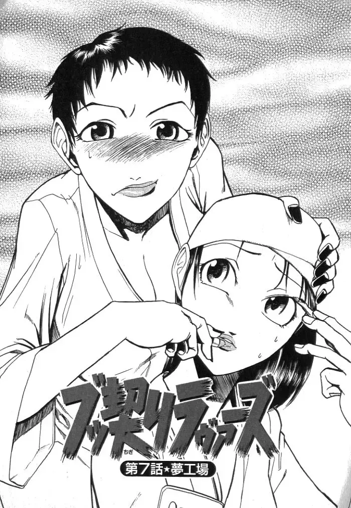 [Kakashi Asahiro] Buchigiri Lovers Fhentai - Page 125