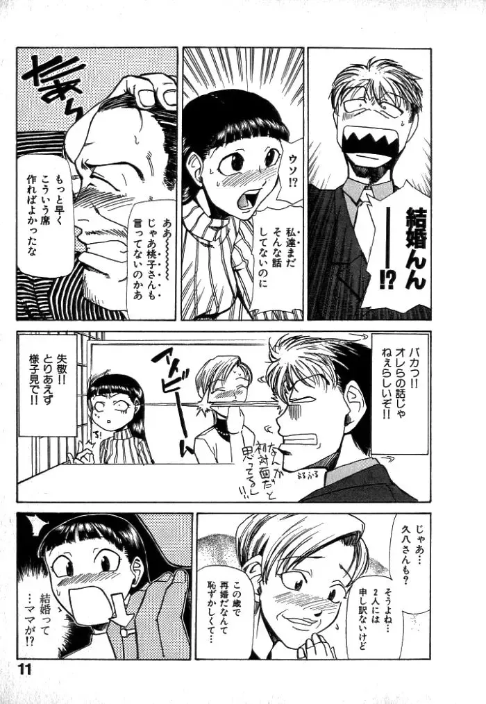 [Kakashi Asahiro] Buchigiri Lovers Fhentai - Page 13