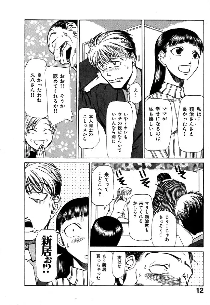 [Kakashi Asahiro] Buchigiri Lovers Fhentai - Page 14