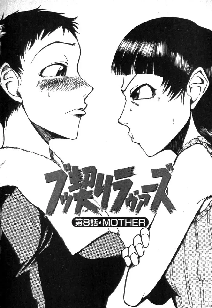 [Kakashi Asahiro] Buchigiri Lovers Fhentai - Page 146