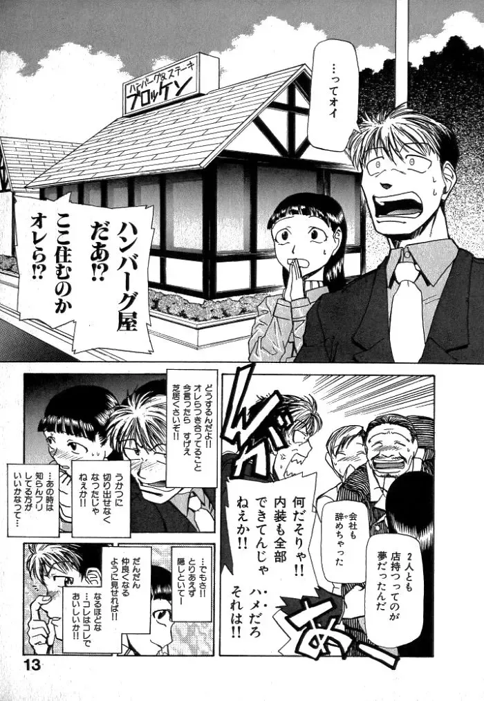 [Kakashi Asahiro] Buchigiri Lovers Fhentai - Page 15