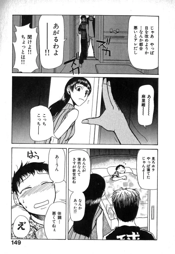 [Kakashi Asahiro] Buchigiri Lovers Fhentai - Page 151