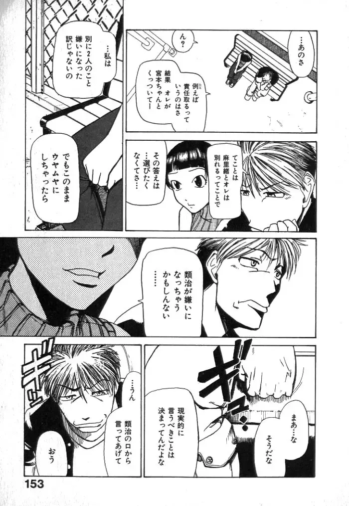 [Kakashi Asahiro] Buchigiri Lovers Fhentai - Page 155