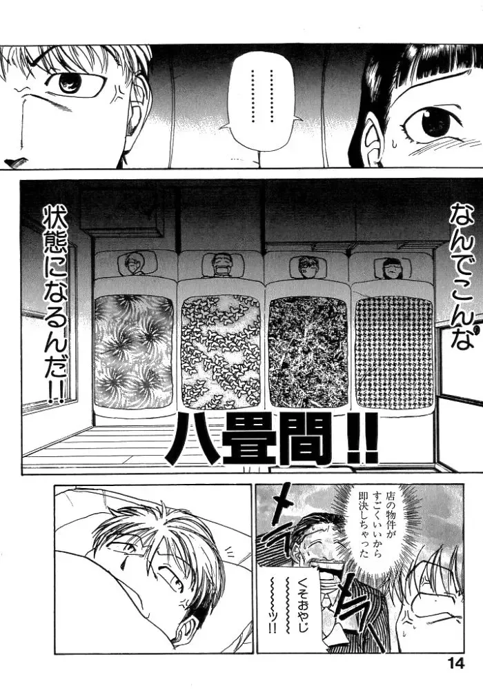 [Kakashi Asahiro] Buchigiri Lovers Fhentai - Page 16