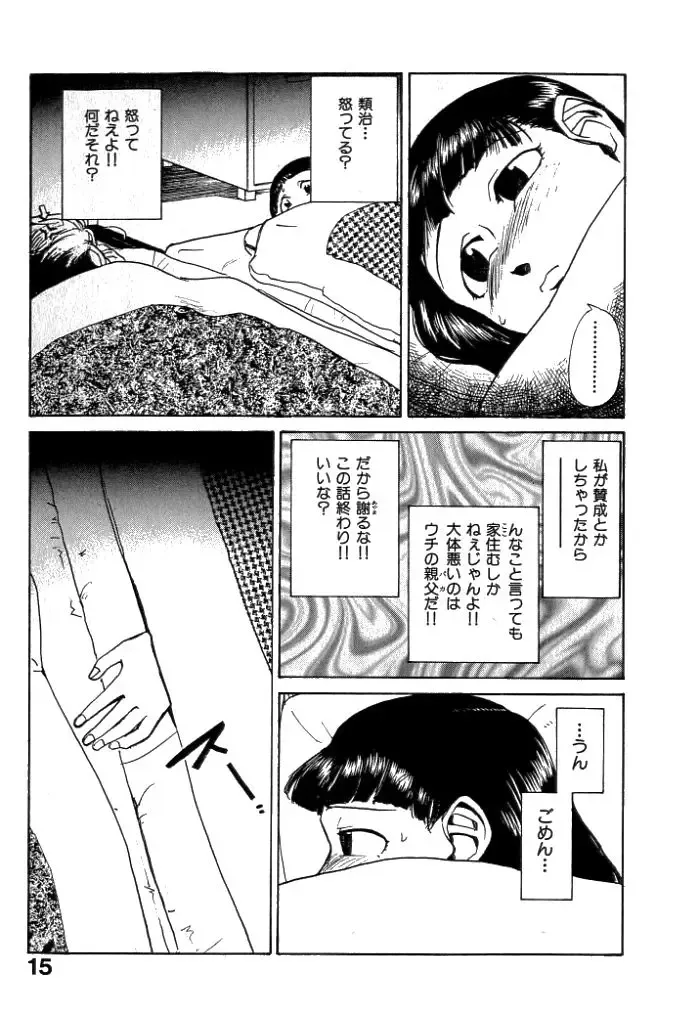 [Kakashi Asahiro] Buchigiri Lovers Fhentai - Page 17