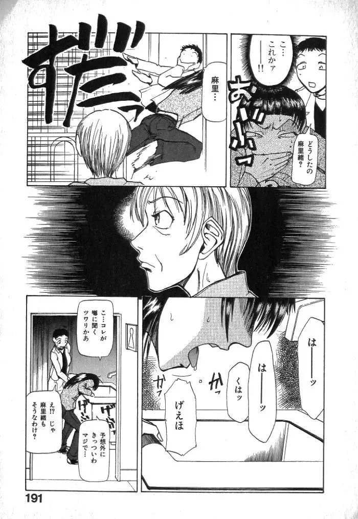 [Kakashi Asahiro] Buchigiri Lovers Fhentai - Page 193