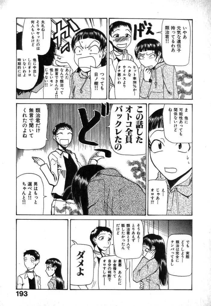 [Kakashi Asahiro] Buchigiri Lovers Fhentai - Page 195