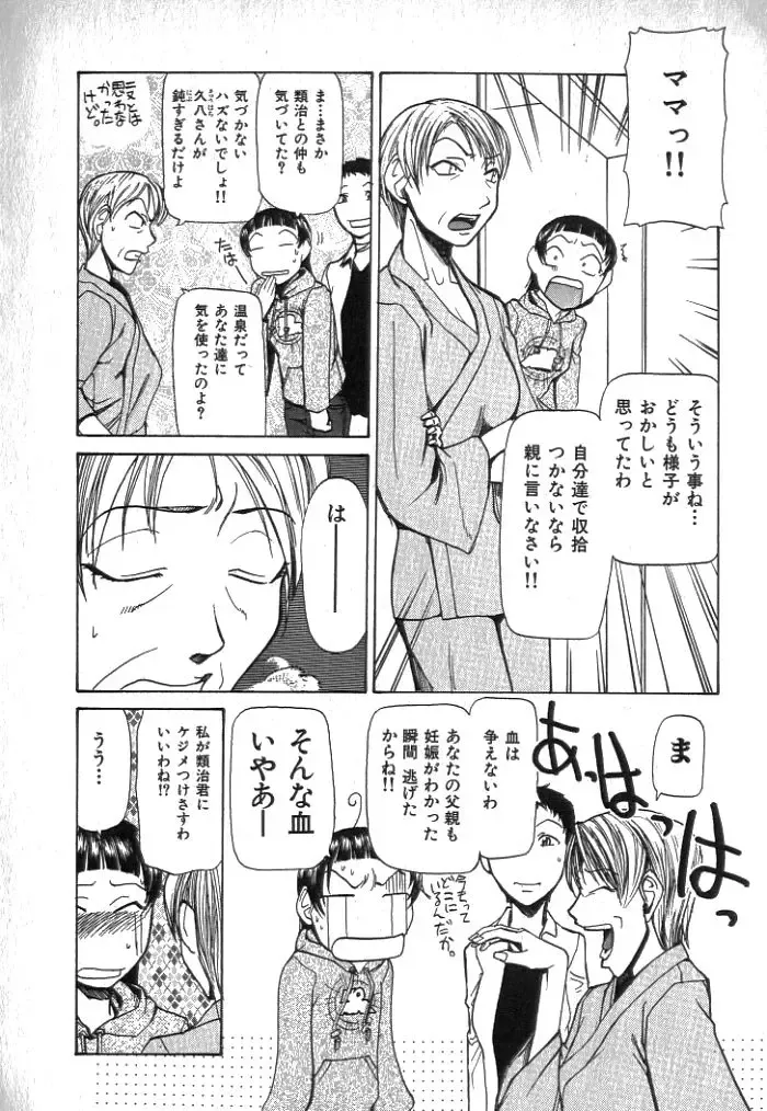 [Kakashi Asahiro] Buchigiri Lovers Fhentai - Page 196