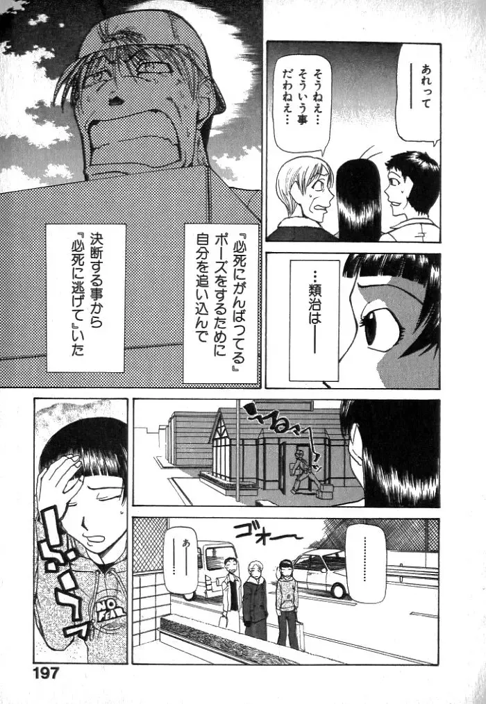 [Kakashi Asahiro] Buchigiri Lovers Fhentai - Page 199