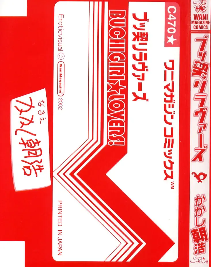 [Kakashi Asahiro] Buchigiri Lovers Fhentai - Page 2