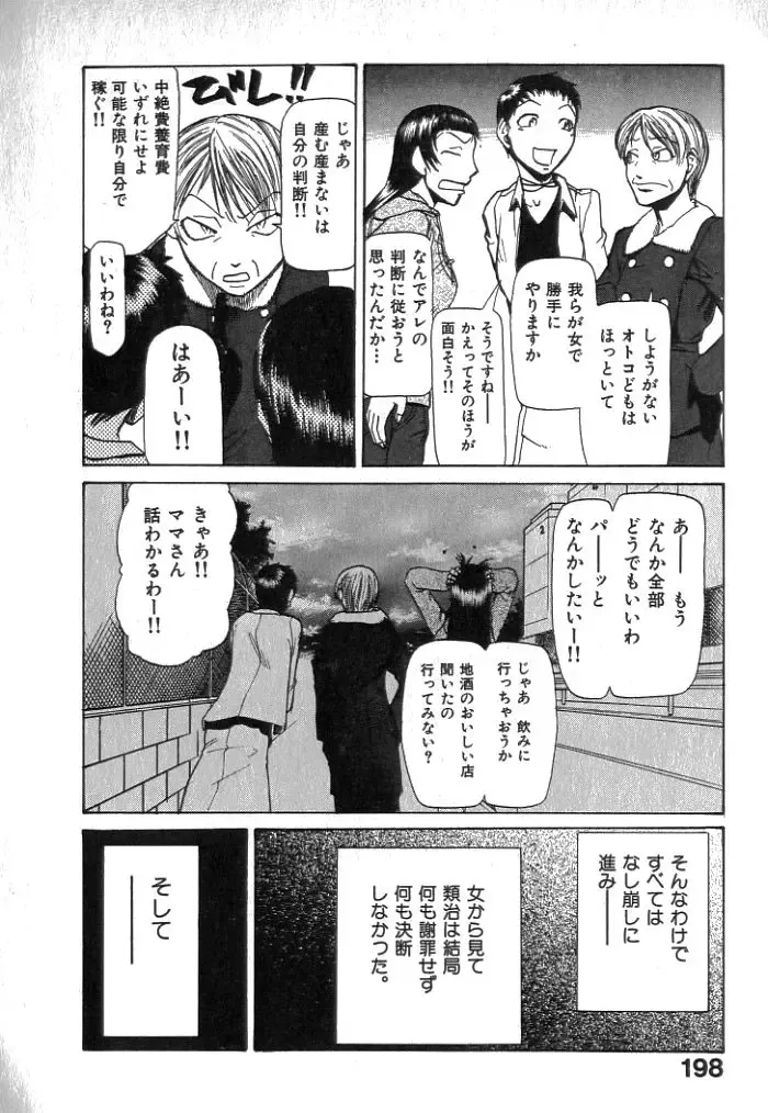 [Kakashi Asahiro] Buchigiri Lovers Fhentai - Page 200