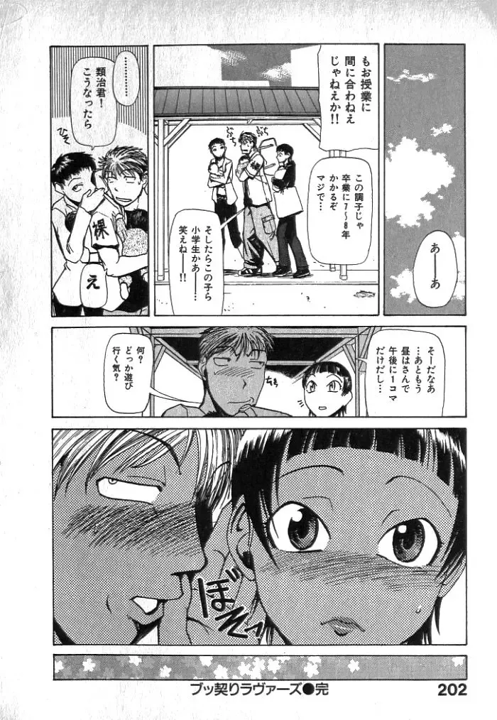 [Kakashi Asahiro] Buchigiri Lovers Fhentai - Page 204