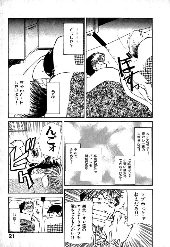 [Kakashi Asahiro] Buchigiri Lovers Fhentai - Page 23