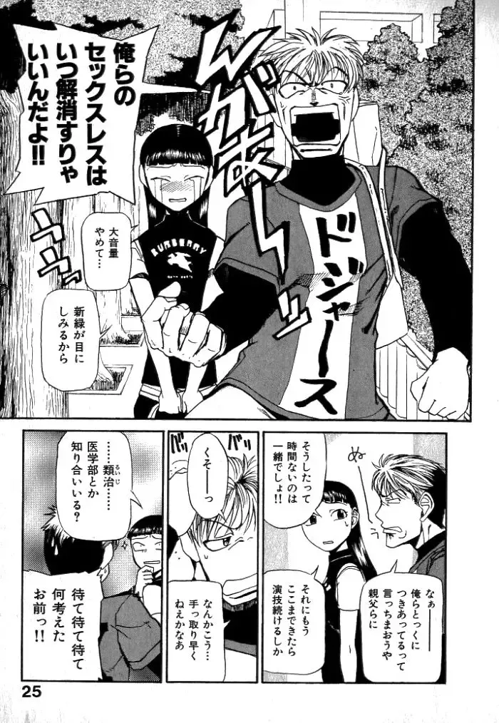 [Kakashi Asahiro] Buchigiri Lovers Fhentai - Page 27