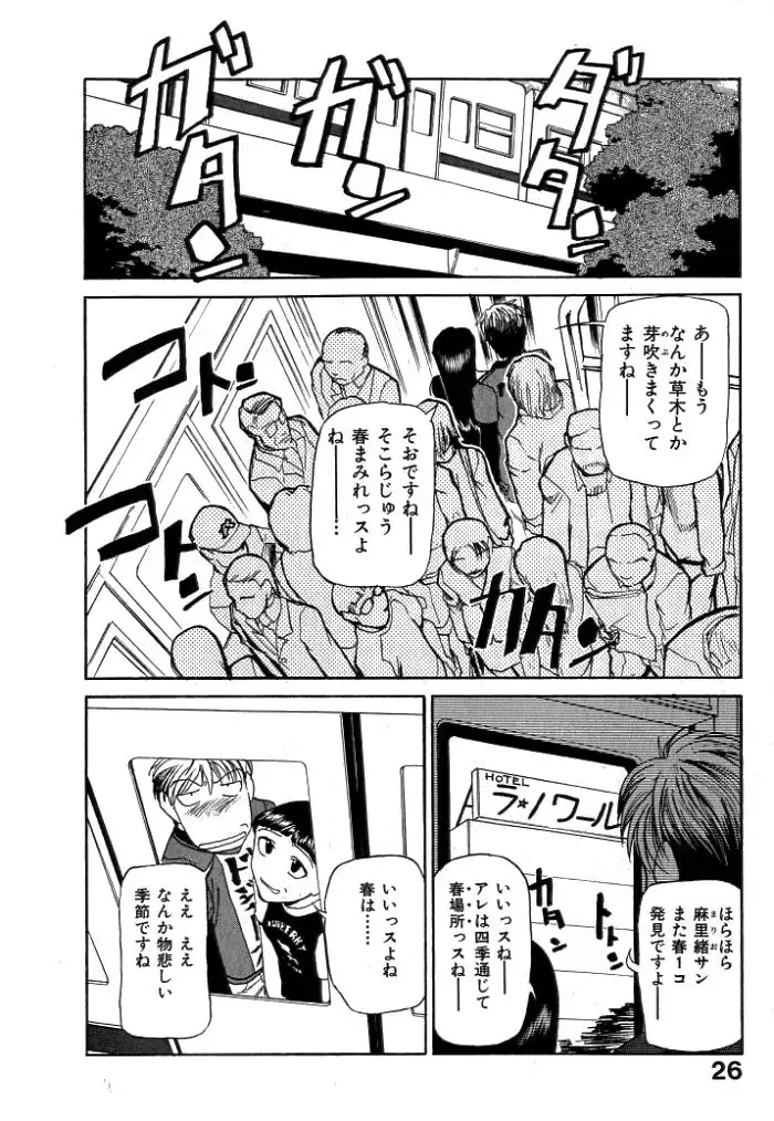 [Kakashi Asahiro] Buchigiri Lovers Fhentai - Page 28