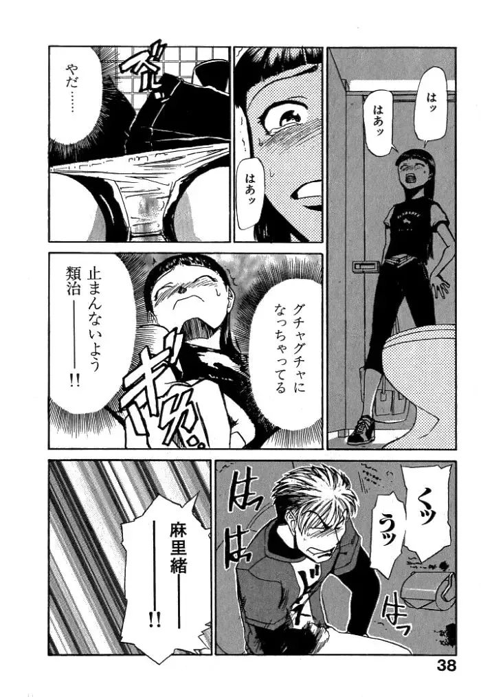 [Kakashi Asahiro] Buchigiri Lovers Fhentai - Page 40